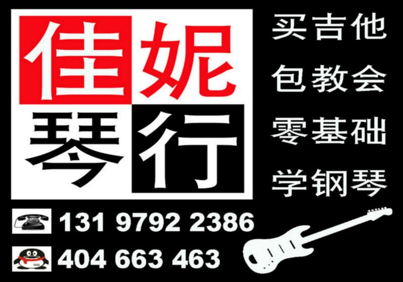 供应九江濂溪教育集团乐器吉他美术钢琴