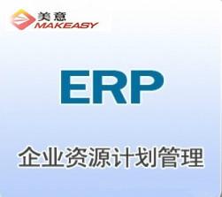 ERP企业软件批发