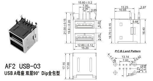 供应生产USB双层DIP全包型A母座
