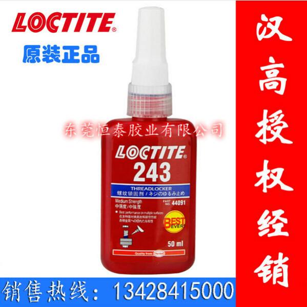 供应Loctite243螺丝胶