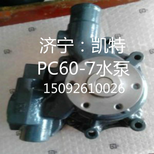 小松PC60-7水泵批发