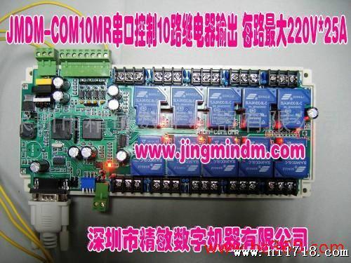 供应JMDM-COM10MR 串口控制十路继电器