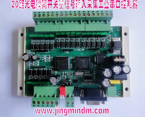 供应JMDM-COM20DI工业级20路数字量输入串口控制器