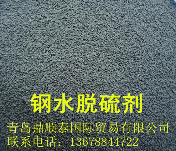 供应钢铁脱硫剂13678844722