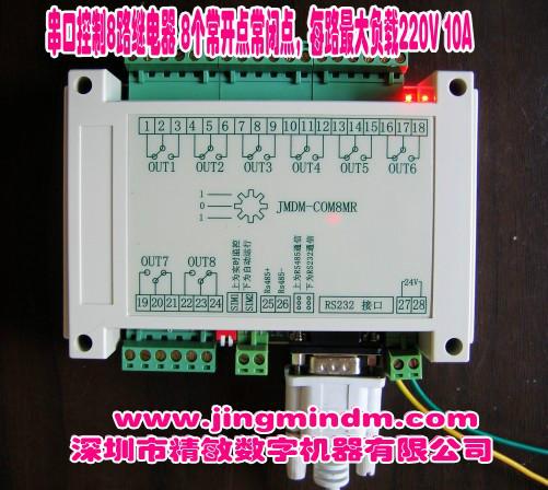 供应 JMDM-COM8MR工业级8路单片机串口控制器