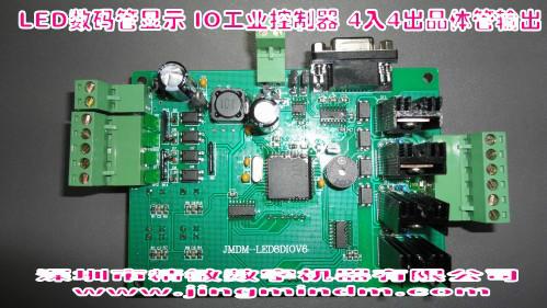 供应JMDM-LED8DIOMT 4入4出单片机I/O工业控制器