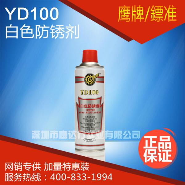 YD100模具白色防锈剂批发