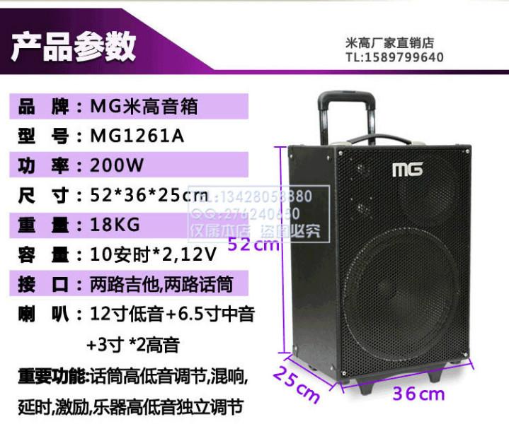 米高音箱MG1261A批发