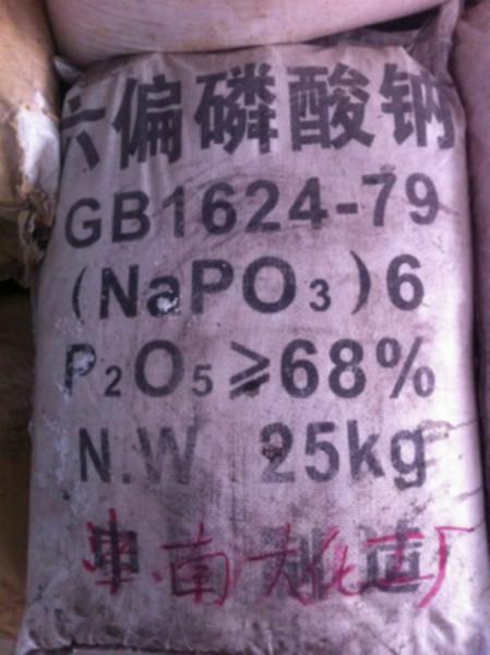 包头市高含量六偏磷酸钠