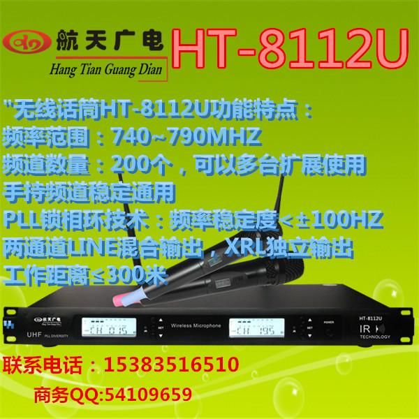 供应无线话筒HT-8112U