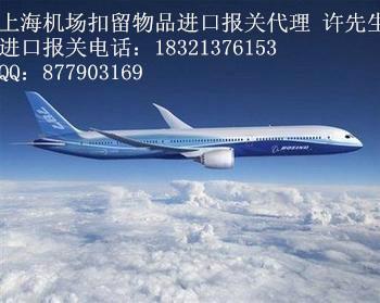 上海机场进口集成电路测试仪器报关批发