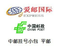 供应中国邮政小包可达全球价格咨询