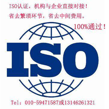 供应ISO体系认证
