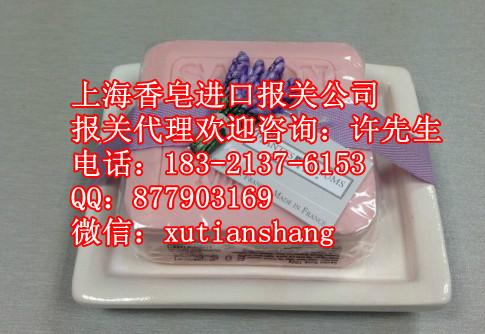 上海代理肥皂进口通关批发