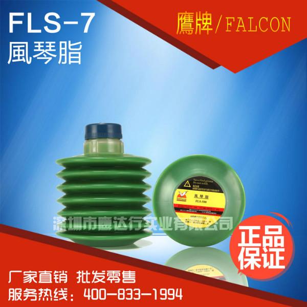 供应FALCON鹰牌FLS-7风琴脂电动注塑机专用润滑脂螺杆润滑油脂黄油图片