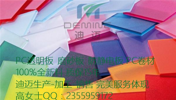 天津迪迈生产各种厚度颜色PC耐力板批发