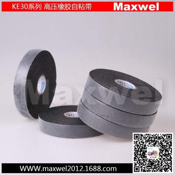 供应南京高压防水电工胶带，厂家直销Maxwel高压橡胶自粘带，防水胶带
