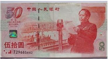 供应 建国纪念钞10连号每日价格2015