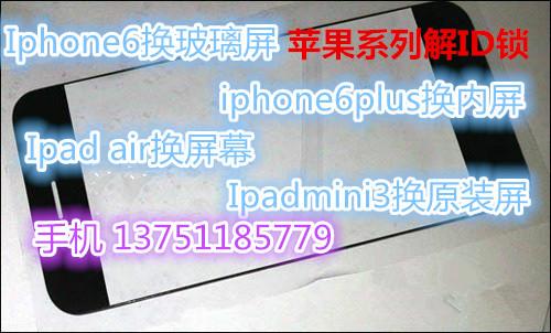 深圳苹果6plus屏裂维修多少钱批发