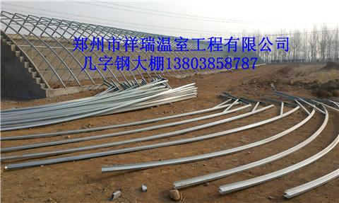 郑州新型钢结构大棚建设信阳大棚骨架配件销售图片