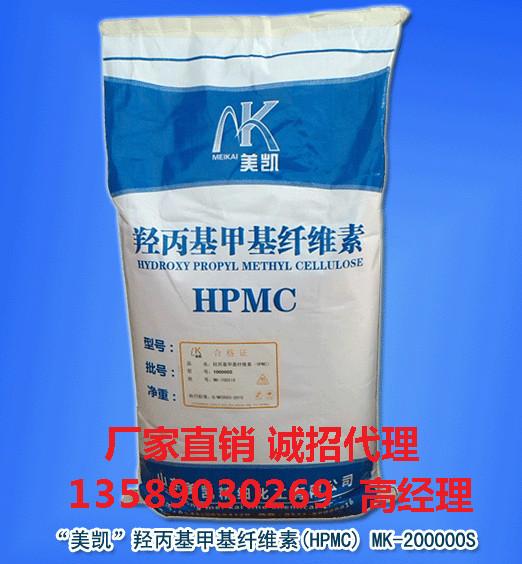 供应美凯化工纤维素冷水速溶水泥塑形制品添加剂HPMC可在分散乳胶粉高保水