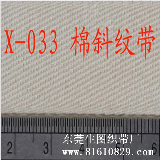 供应用于服装的X-015全棉斜纹织带 商标丝印印唛织带批发生产
