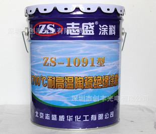 供应ZS-1091耐高温绝缘涂料耐温1700℃
