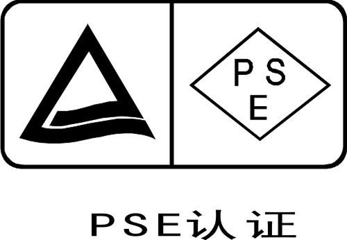 深圳市锂电PSE认证厂家供应锂电PSE认证