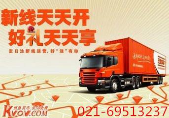 上海长宁区物流公司电话 ，专线物流，长途物流公司电话，上海行李托运电话