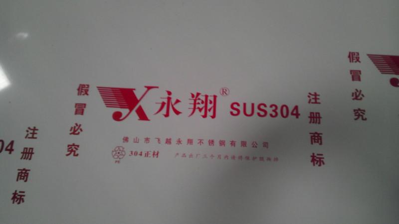 永翔牌SUS304不锈钢拉丝板磨砂板批发