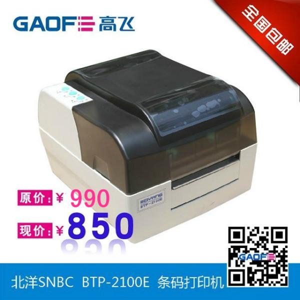 供应二维条码打印机北洋2100E 高端条码打印机厂家，高端条码打印机价格