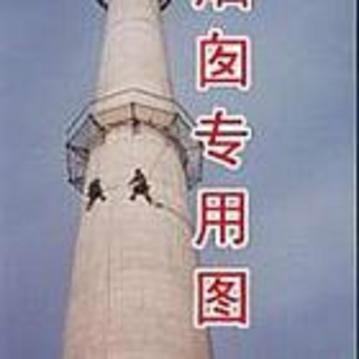供应水泥烟囱粉刷，滨州烟囱粉刷公司，烟囱粉刷施工注意事项