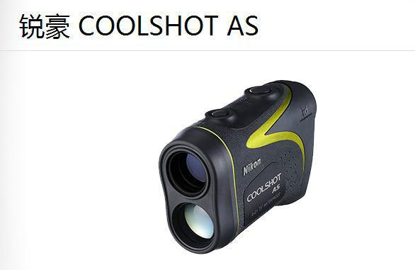供应光学测距仪尼康Nikon 光学测距望远镜 锐豪COOLSHOT AS 光学测距仪
