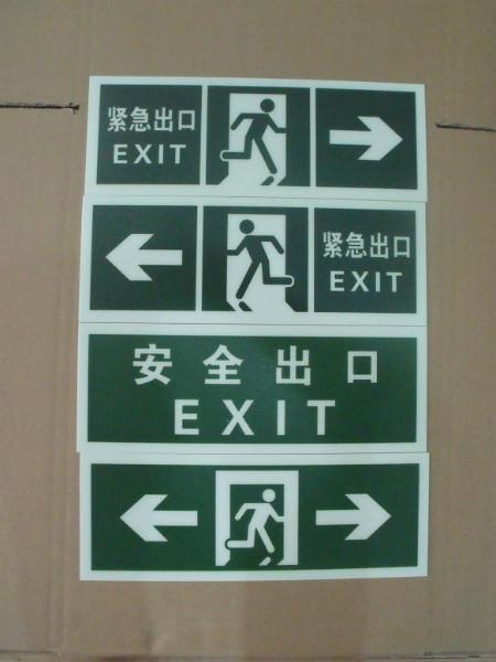 杭州市左转弯紧急出口标志牌厂家供应左转弯紧急出口标志牌，商场墙贴疏散标识标牌，夜光安全标志牌
