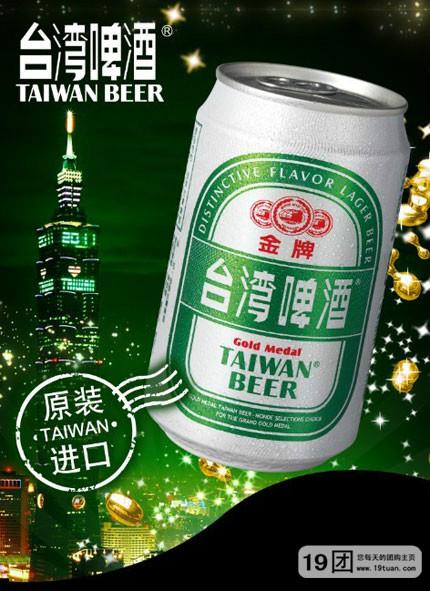 供应台湾金牌啤酒