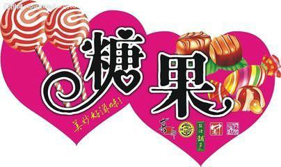 糖果饼干食品香港包税进口到东莞批发
