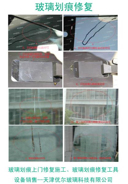 供应优尔玻璃划痕修复工具处理划伤焊点