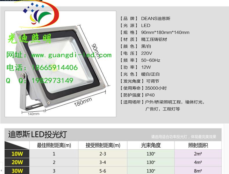 供应广州LED投光灯射灯生产厂家/光迪照明采用进口晶元芯片，加厚料外壳是你最好的选择！