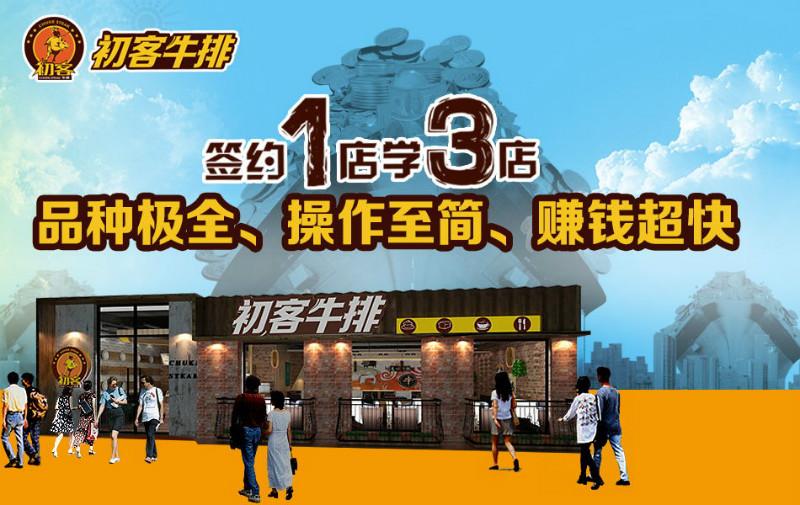 北京市2015最最赚钱的特色餐饮加盟店厂家
