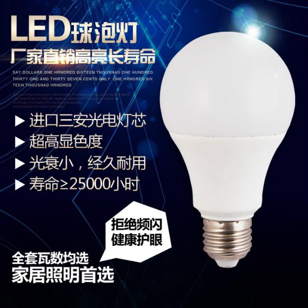 供应广东湛江LED球泡灯超亮优质 品牌阿里巴巴厂商批发LED球泡灯 外贸出口