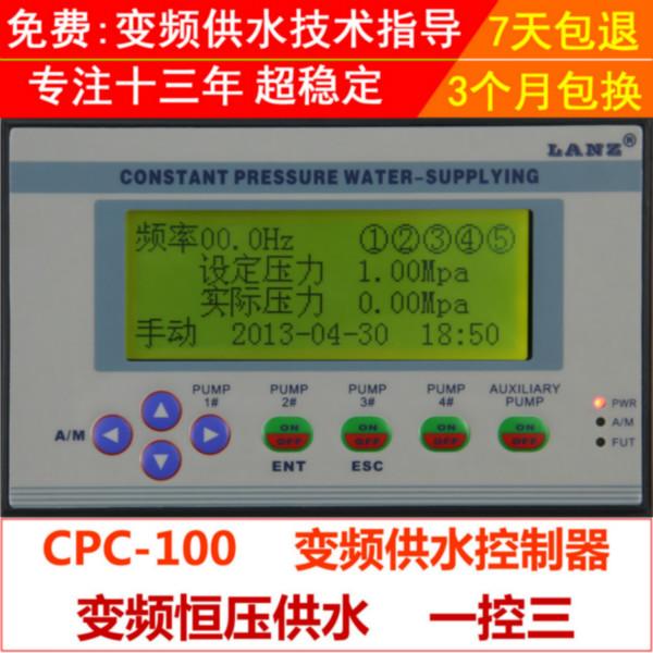 CPC-100变频恒压供水控制器一控三批发
