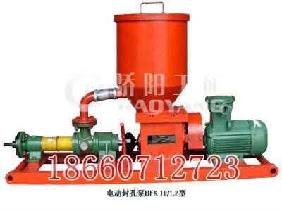 供应BFK-12/2.4电动注浆封孔泵最低价