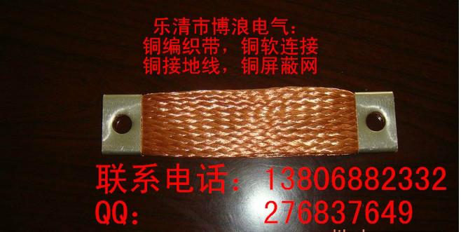 供应铜软连接国家标准,广东铜编织线图片
