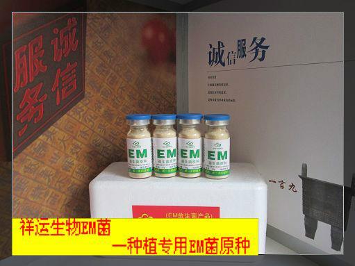 郑州市EM菌种原种配置EM菌液的方法厂家