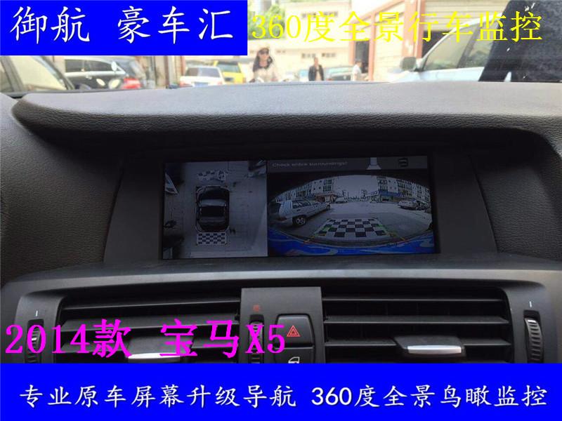 供应新款宝马X5安装360全景鸟瞰监控