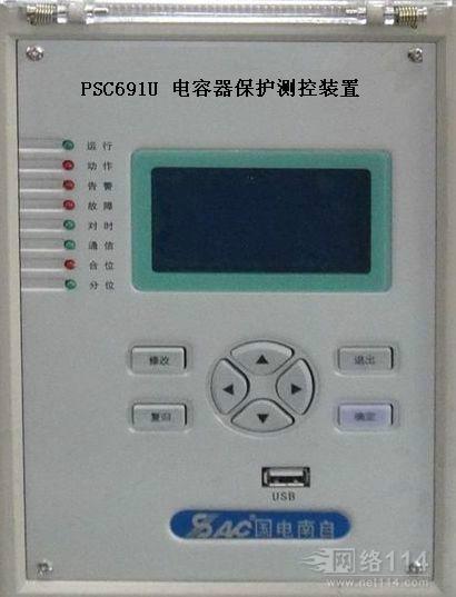 供应南自PSC691U电容器保护测控装置/国电南自电容器保护测控装置供应商