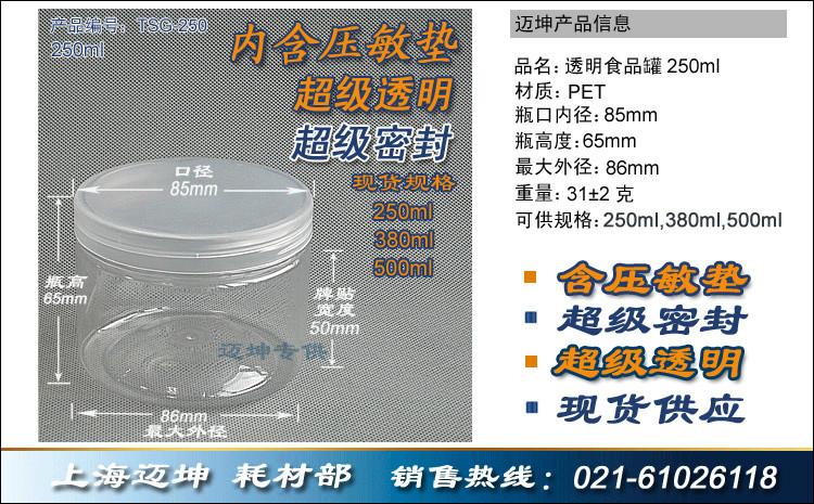 供应透明食品罐250ml小号透明塑料食品密封罐瓶子批发250ml PET罐饼干糖