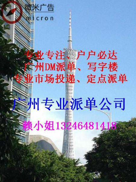 供应广州DM派单，广州小区派单，广州DM投递，广州DM直邮