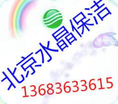 北京清洗地毯专业地板打蜡公司批发
