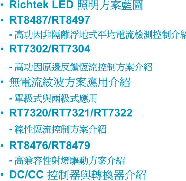 立錡RT8497低成本AC/DC非隔离高PF降压LED驱动IC